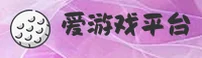 AYX | 爱游戏体育·官方网站